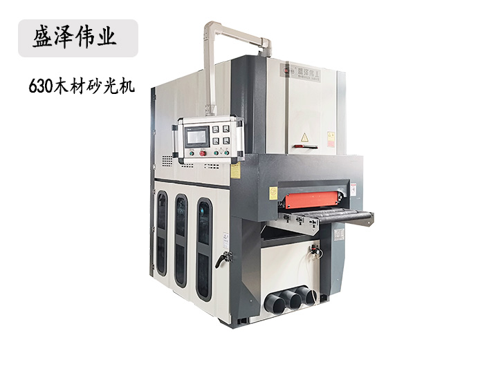 木材砂光機(jī)630型號(hào)，可以定制各種尺寸砂光機(jī)
